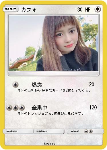 Pokemon カフォ
