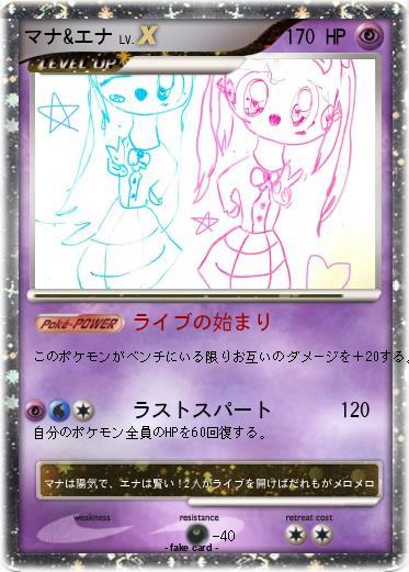 Pokemon マナ&エナ
