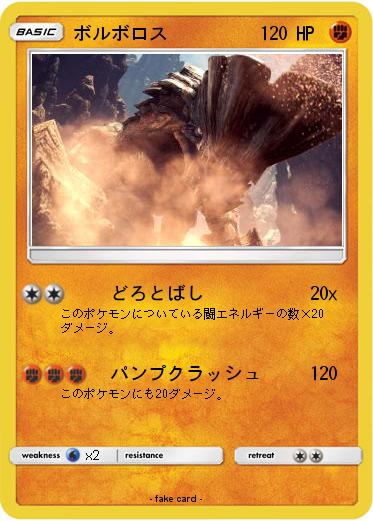 Pokemon ボルボロス