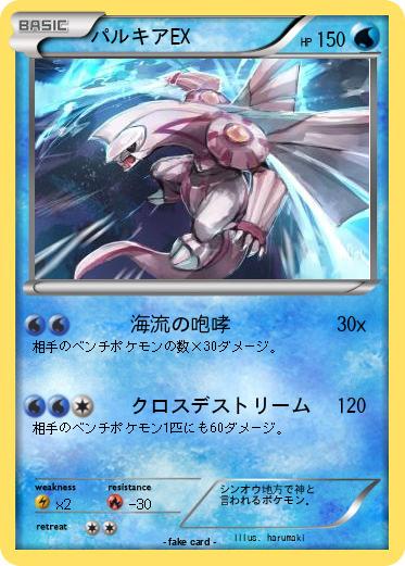 Pokemon パルキアEX
