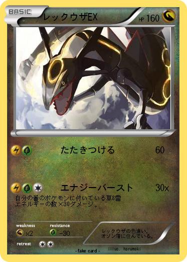 Pokemon レックウザEX