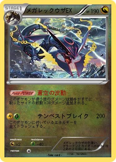 Pokemon メガレックウザEX