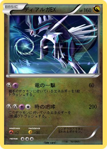 Pokemon ディアルガEX