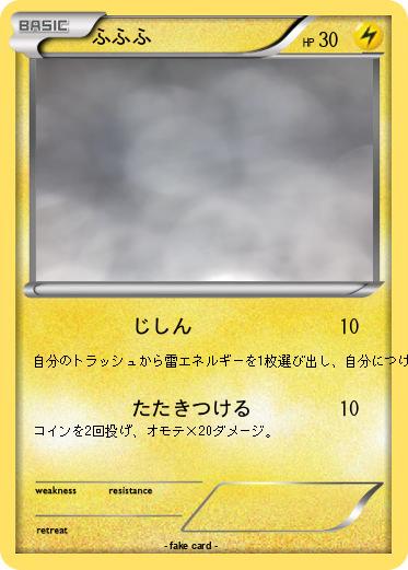 Pokemon ふふふ