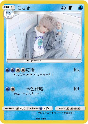 Pokemon こっきー