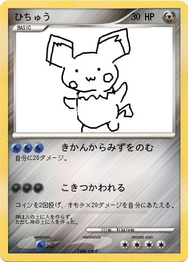 Pokemon ひちゅう