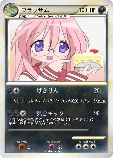 Pokemon プラッサム