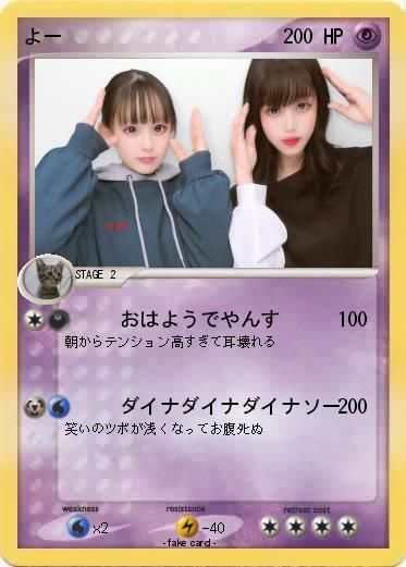 Pokemon よー