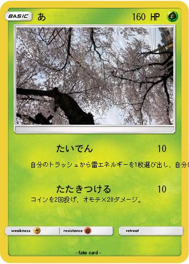 Pokemon あ