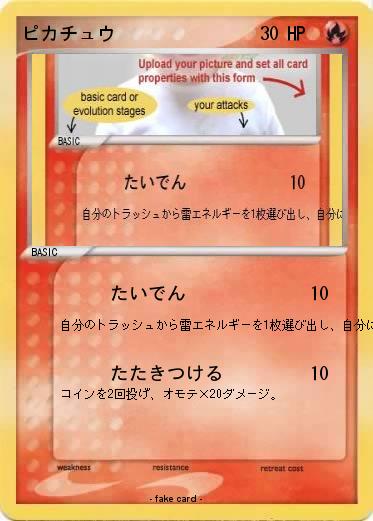 Pokemon ピカチュウ