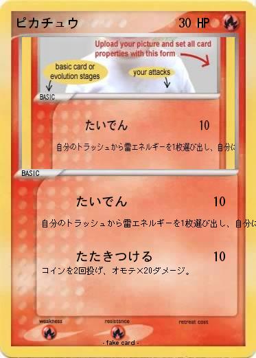 Pokemon ピカチュウ