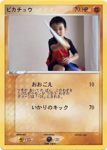 Pokemon ピカチュウ