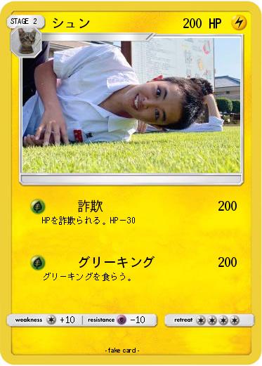 Pokemon シュン