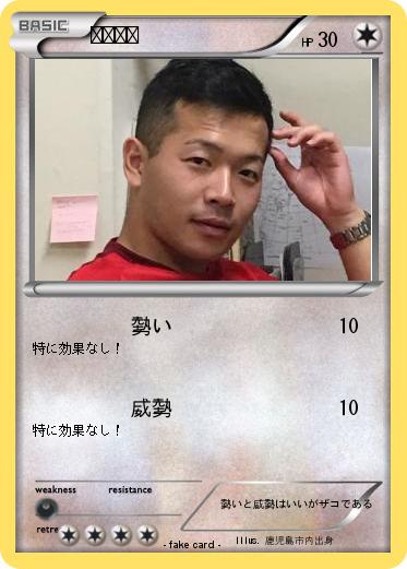 Pokemon 山下夏輝