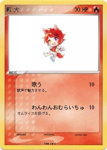 Pokemon 莉 犬