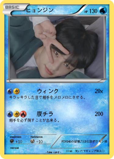 Pokemon ヒョンジン