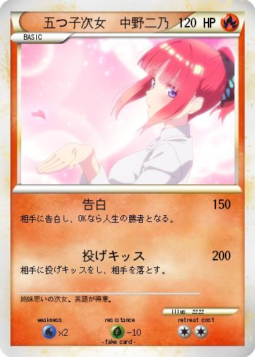 Pokemon 五つ子次女　中野二乃