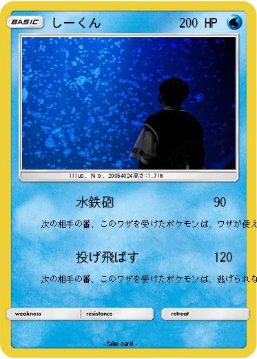 Pokemon しーくん
