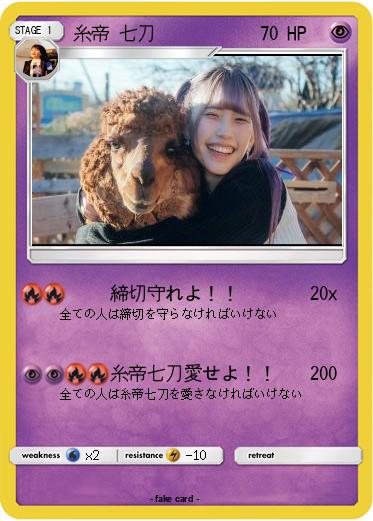 Pokemon 糸帝 七刀