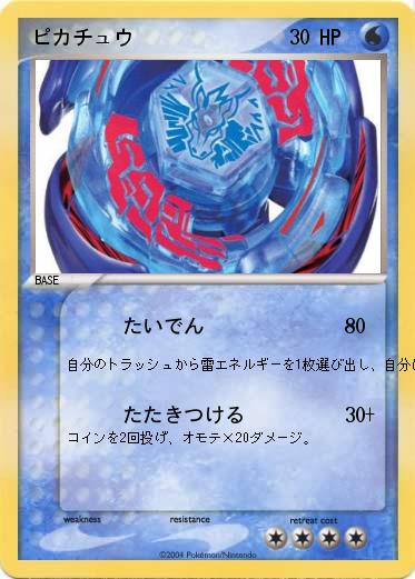 Pokemon ピカチュウ