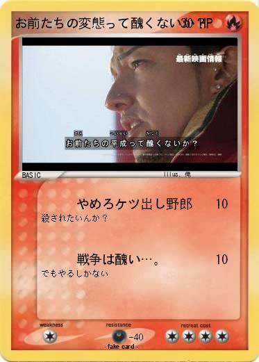 Pokemon お前たちの変態って醜くないか？