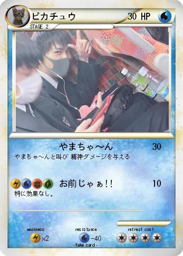 Pokemon ピカチュウ