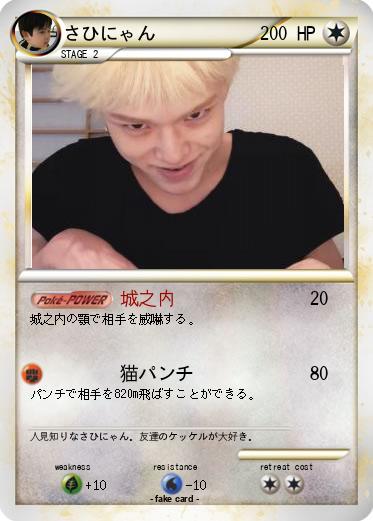 Pokemon さひにゃん