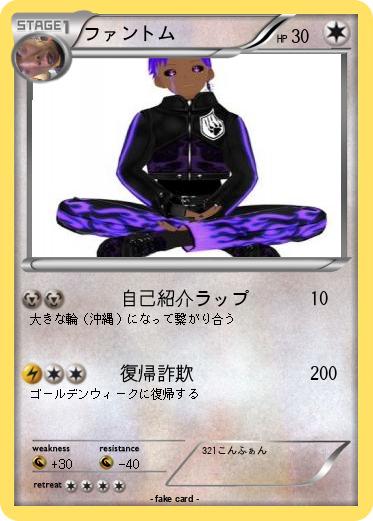 Pokemon ファントム