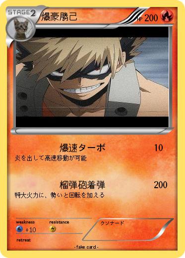 Pokemon 爆豪勝己