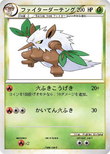 Pokemon ファイターダーテング