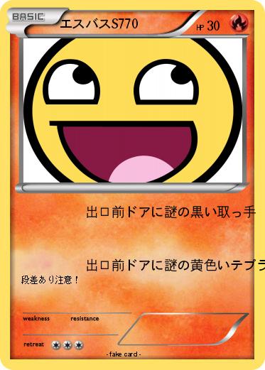 Pokemon エスバスS770