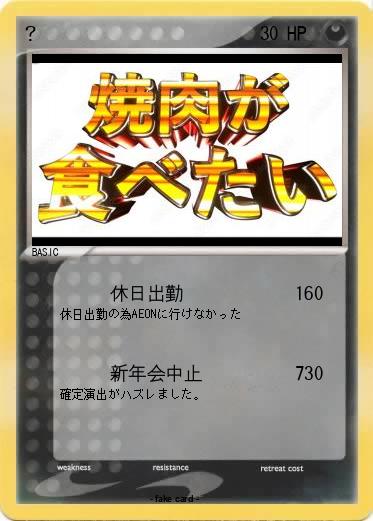 Pokemon ？