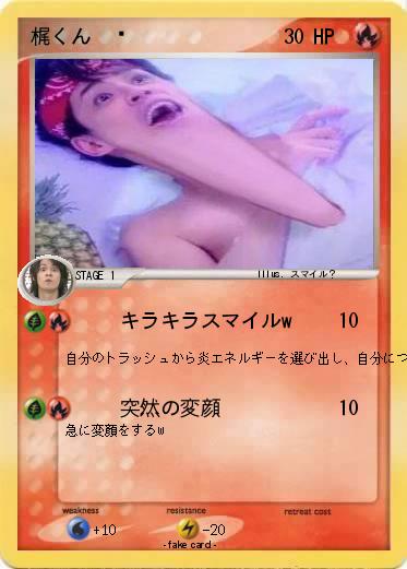 Pokemon 梶くん❤️