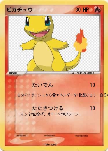 Pokemon ピカチュウ