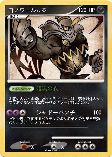 Pokemon ヨノワール