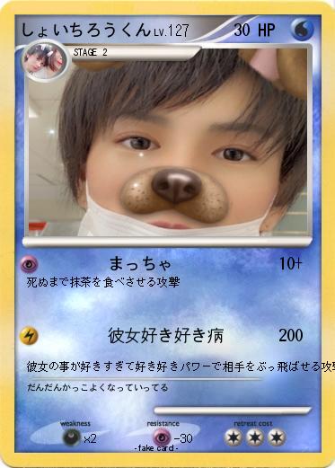 Pokemon しょいちろうくん