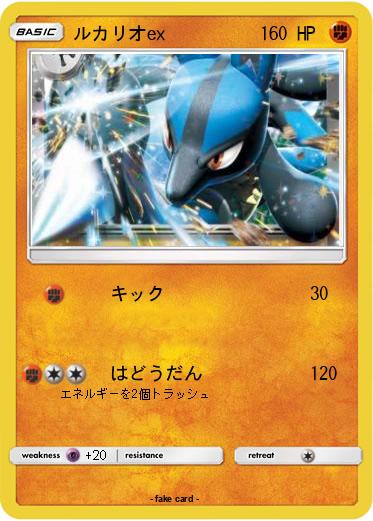 Pokemon ルカリオex