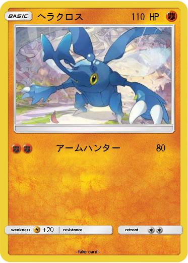 Pokemon ヘラクロス