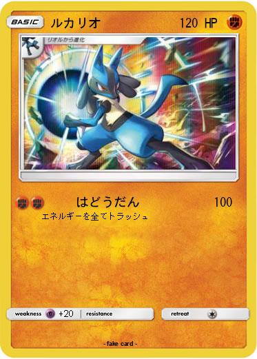 Pokemon ルカリオ