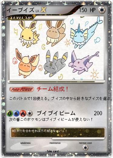 Pokemon イーブイズ