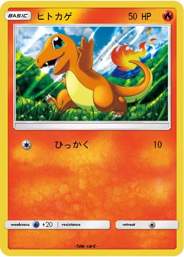Pokemon ヒトカゲ