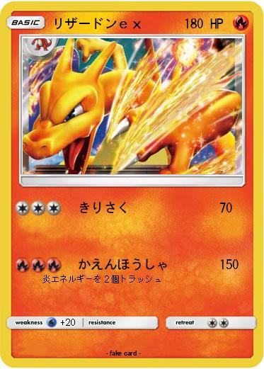 Pokemon リザードンｅｘ