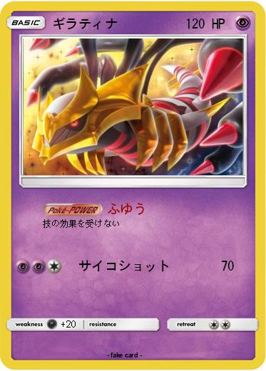 Pokemon ギラティナ