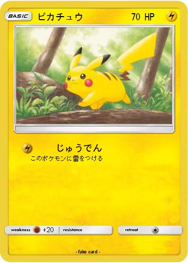 Pokemon ピカチュウ