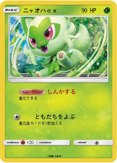 Pokemon ニャオハｅｘ