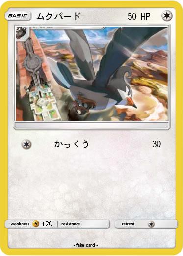Pokemon ムクバード
