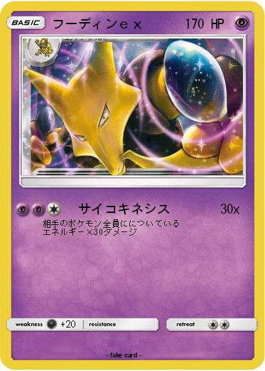Pokemon フーディンｅｘ