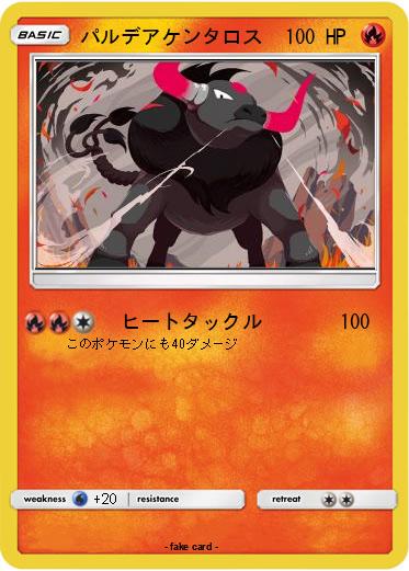 Pokemon パルデアケンタロス