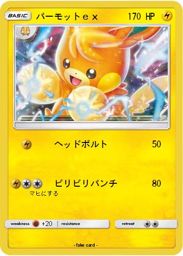 Pokemon パーモットｅｘ