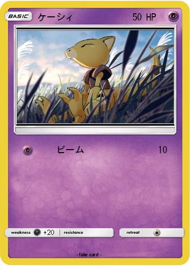 Pokemon ケーシィ